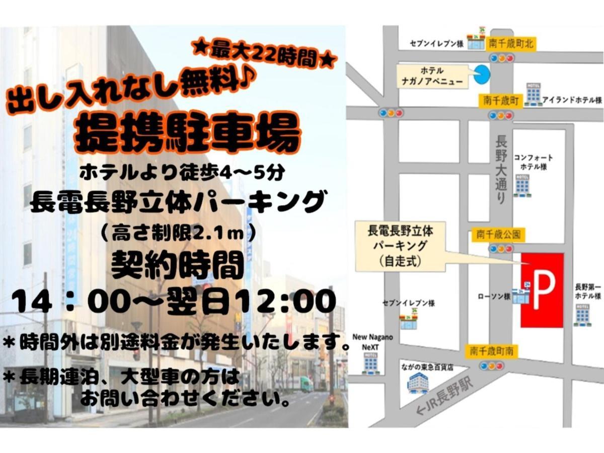 Hotel Nagano Avenue - Vacation Stay 78364V 외부 사진